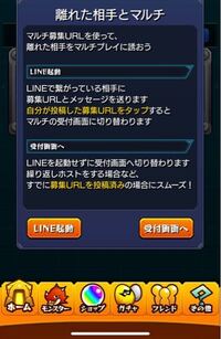 モンストマルチ掲示板で募集だけできない状態です Line募集 Yahoo 知恵袋