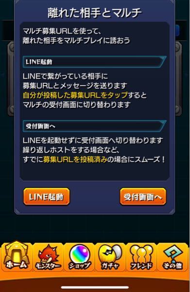 モンストのマルチ掲示板ができませんどうしてもlineを開いてし Yahoo 知恵袋