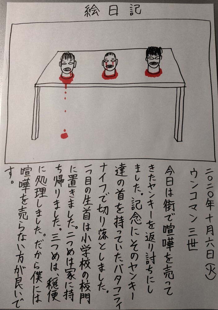 小学生です 絵日記を書きました 先生に褒められると思いますか Yahoo 知恵袋