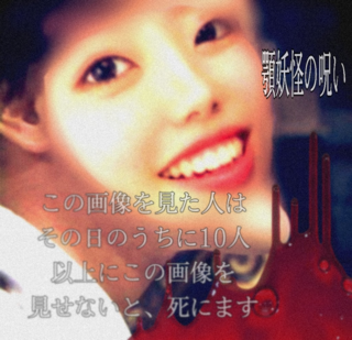友達から呪いの画像が送られてきたんですけど ほかの友達に送った方がいいで Yahoo 知恵袋