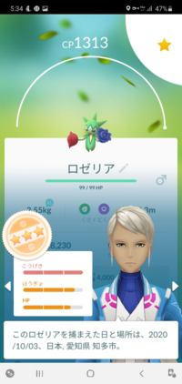 ポケモンgoでロゼリアを進化されるのは 勿体ないですか Yahoo 知恵袋