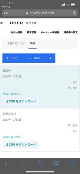 ウーバーイーツの配達員をしてる者です - 給料振込申請しても給料が 