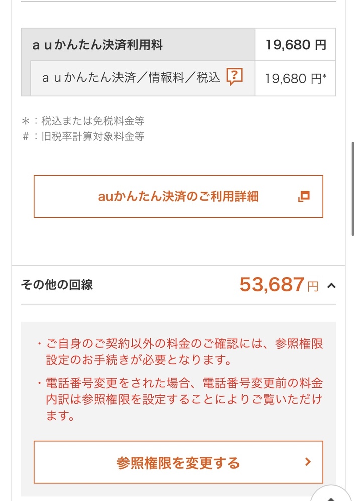 Au決済で2万近くの課金をしたのは記憶にあるし記録も正しいのですが その Yahoo 知恵袋