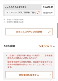 情報 決済 au 料 かんたん