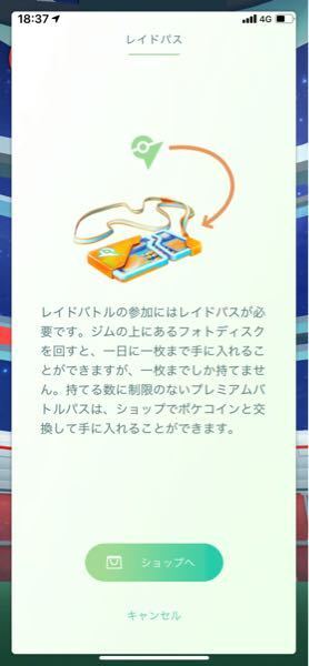 ポケモンgoで近くの公園でレイドバトルをしようとするとこうなり Yahoo 知恵袋