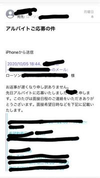 バイトの応募をネットで行いました このようなメールがきたのですが バイト Yahoo 知恵袋