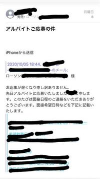 バイトの面接日時の連絡がiphoneのメッセージっていうsm Yahoo 知恵袋