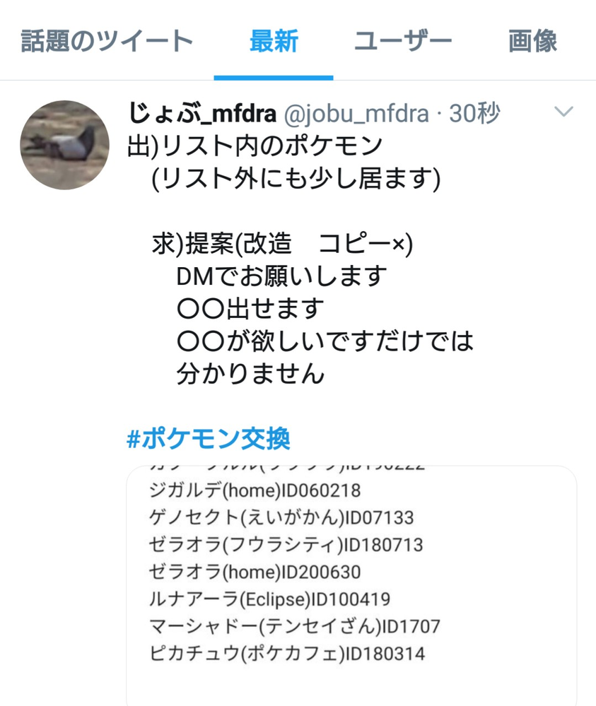 ツイッターでのポケモンの交換募集で見かけたんですが 求めるもの Yahoo 知恵袋