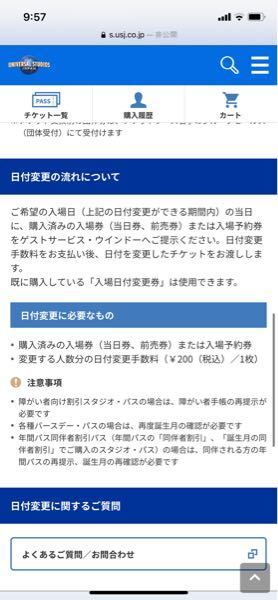 ユニバのチケットを購入したのですが 台風がくるので入場日を変更したいです Yahoo 知恵袋