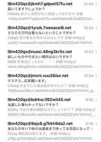 いきなり迷惑メールみたいなのがメールに届きました 毎回違うメールア Yahoo 知恵袋