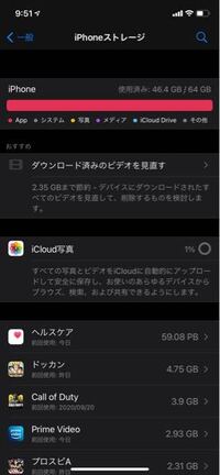 Iphoneのストレージ見ていたんですけどアプリの容量の表示がおかしいで Yahoo 知恵袋