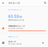 わずか 容量 android 空き