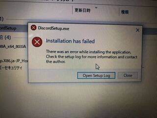 Pcでdiscordをダウンロードしてファイルを開こうとすると Yahoo 知恵袋