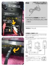 レコードプレーヤーとスピーカーを繋いでも音が出ないので、何が原因なのか？どうすれば音が出るか？教えて欲しいです レコードプレーヤーはフォノイコライザー内蔵のAudio-TechnicaのAT-LP60x、スピーカーはアンプ内蔵onkyoのgx-d90です。
コードはスピーカーに付いていたアナログ入力用接続コードというものを使って、スピーカーとアナログレコードを繋ぎました。
添付画像はコードを...