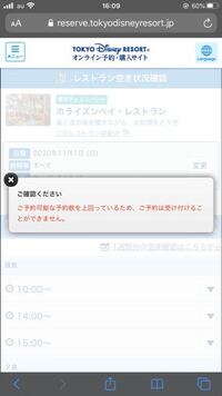 ディズニーシーのレストランの当日予約のことなのですが 9時になったら一瞬 Yahoo 知恵袋