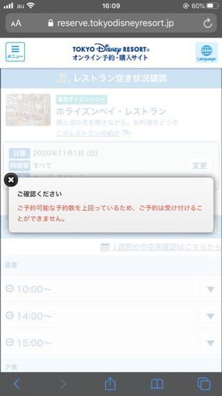 ディズニーシーのレストラン予約について 写真のように表示されてしま Yahoo 知恵袋