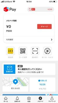 メルペイポイントについて質問です 現金はチャージしていない状態でポ Yahoo 知恵袋