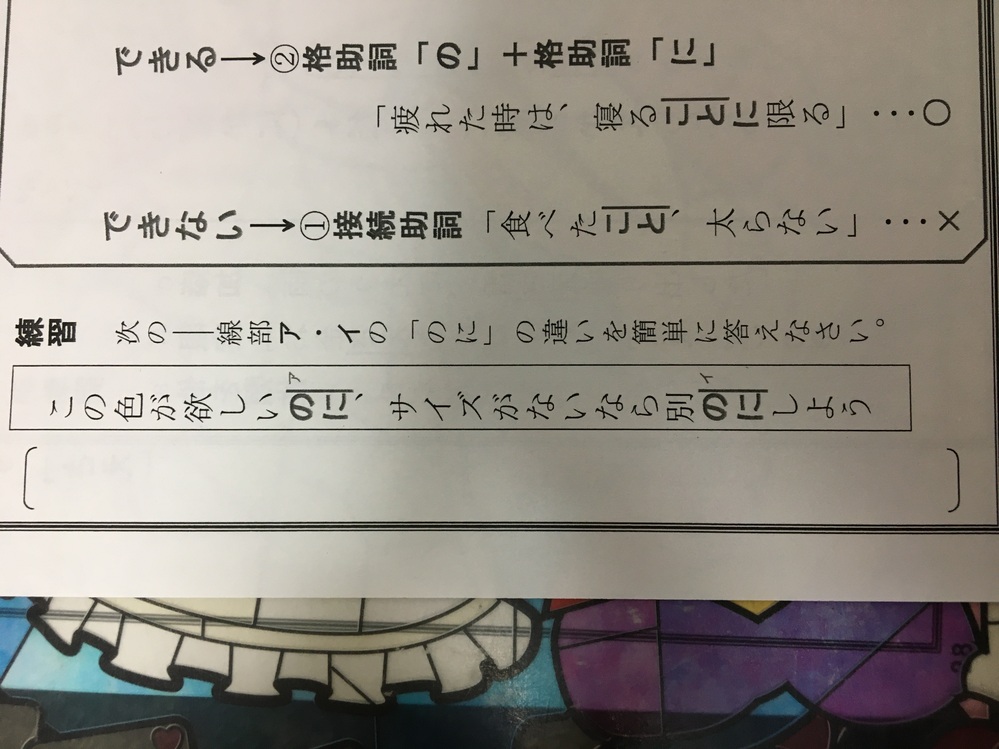 助詞 のに の練習問題です 分かる方居たらよろしくお願いします Yahoo 知恵袋