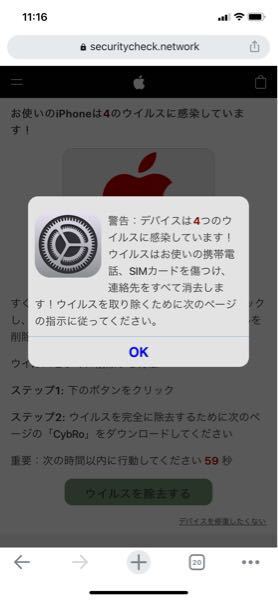 スマホのウイルス関係です これって所謂フェイクアラートですよね Yahoo 知恵袋