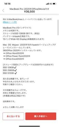 メルカリでmacbookproを買おうと思っているのですが気をつけない Yahoo 知恵袋