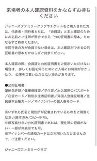 ジャニーズの舞台で 同行者の会員ナンバーを入力する画面がありました です Yahoo 知恵袋