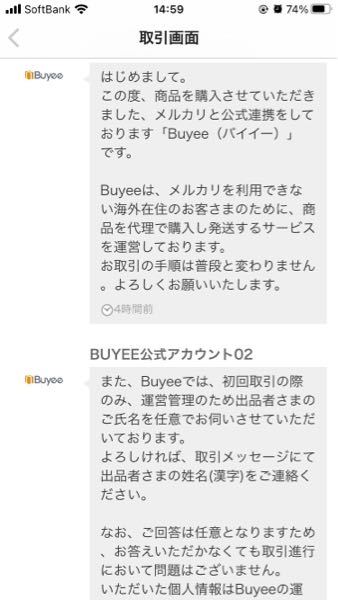 メルカリについて - 商品が落札されたのですが画像のような連絡が来 