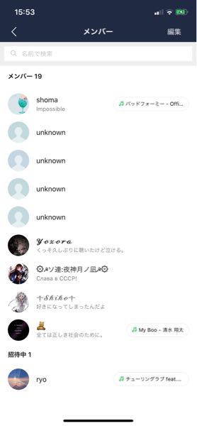 Lineグループメンバーの4人がunknownって表示されるの Yahoo 知恵袋