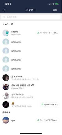 Lineグループメンバーの4人がunknownって表示されるの Yahoo 知恵袋