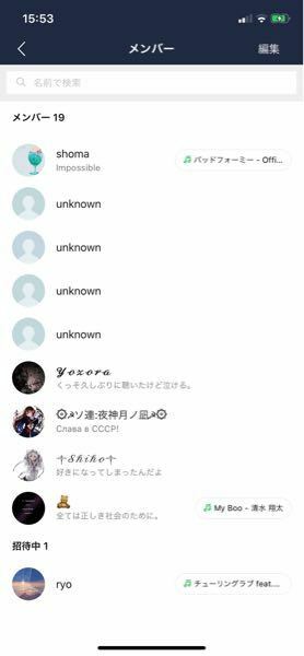 Lineグループメンバーの4人がunknownって表示されるの Yahoo 知恵袋