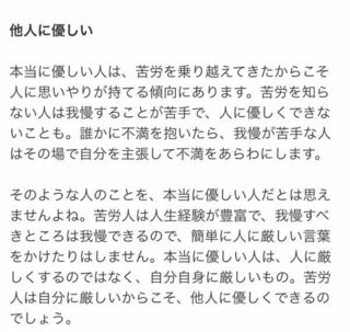 こちらにある 辛い経験をしてきた人は他人を思いやれる という意 Yahoo 知恵袋