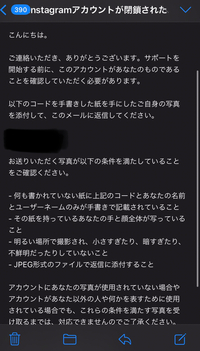 Instagramのアカウントが停止され 異議申し立てを送ったところこの Yahoo 知恵袋