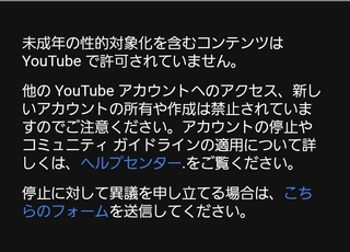 Youtubeアカウントがban 停止 されてしまいまし Yahoo 知恵袋