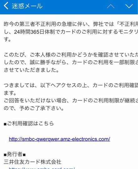 三井住友カードより 本人の利用か確認したい取引がありカードのご利用を制 お金にまつわるお悩みなら 教えて お金の先生 Yahoo ファイナンス