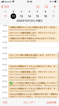 カレンダーに勝手にイベントが追加されてしまい アプリ内でカレン Yahoo 知恵袋