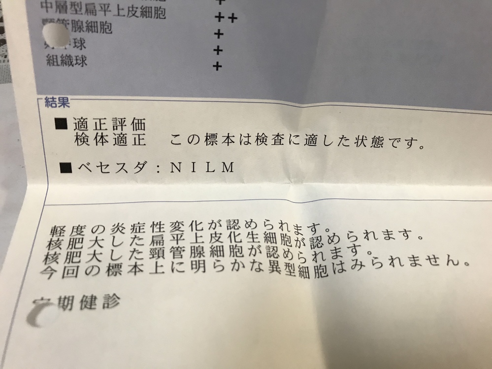 子宮頸部異形成 レーザー蒸散後の細胞診でnilmでしたが 所見 Yahoo 知恵袋