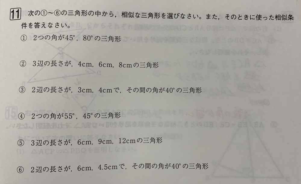 中3相似の問題です。 相似問題が苦手なので誰が教えて頂けないでしょうか、！