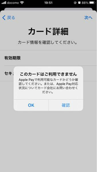 Apple Payにカードを登録できません Ios14アップデート後に お金にまつわるお悩みなら 教えて お金の先生 Yahoo ファイナンス