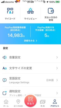 Paypay残高獲得総額というのは いつ どうやって使えるのでしょう Yahoo 知恵袋