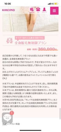 キレイモの脱毛について質問です 無制限で通い放題のプラン Yahoo 知恵袋