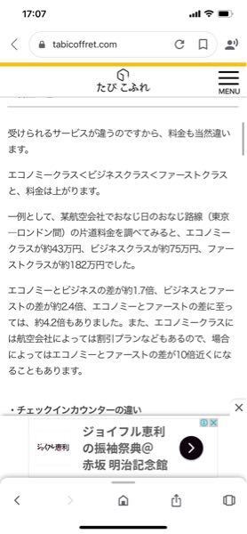 この金額マジですか 日本とロンドンを結ぶ直行便はブリティッシュエア Yahoo 知恵袋