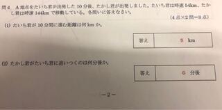 中学数学速さ距離時間の文章問題がわかりません 1 はわかりま Yahoo 知恵袋