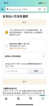 Amazonプライムに登録したいのですがギフト券の残高を使お Yahoo 知恵袋