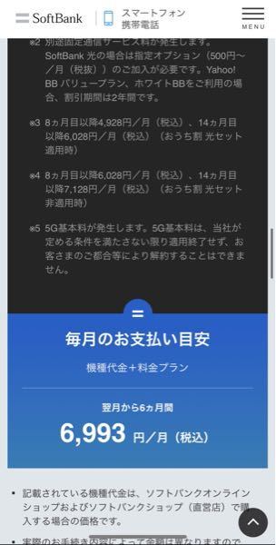 ソフトバンクの料金について Iphone12proの256 Yahoo 知恵袋