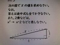 次の図で、xの値を求めなさい。なお、答えは途中式も全てかきなさい。 