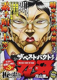 今週の刃牙 花山左目斬られて背中も斬られて任侠立ち散る 多分死なないと Yahoo 知恵袋