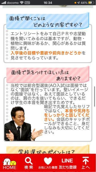指定校推薦で面接を控えています 専門学校 動物に興味が Yahoo 知恵袋