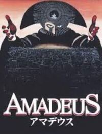 アマデウス これは実話ですか 何年かに一度は観たくなる大作ですが い Yahoo 知恵袋