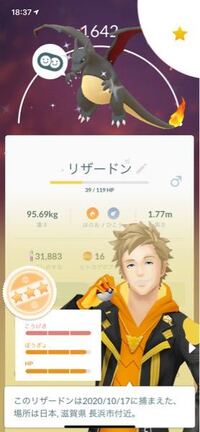 ポケモンgoで質問です 僕はまだ初めてちょっとなんですが 今日リザードを Yahoo 知恵袋