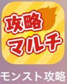 モンストマルチ掲示板出来ない貼り付けアップデート募集教えてください Yahoo 知恵袋