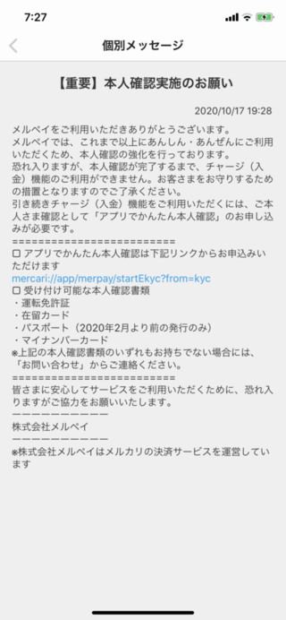 メルカリで入金制限の表示が 事務局からメッセージがありました 皆さん Yahoo 知恵袋